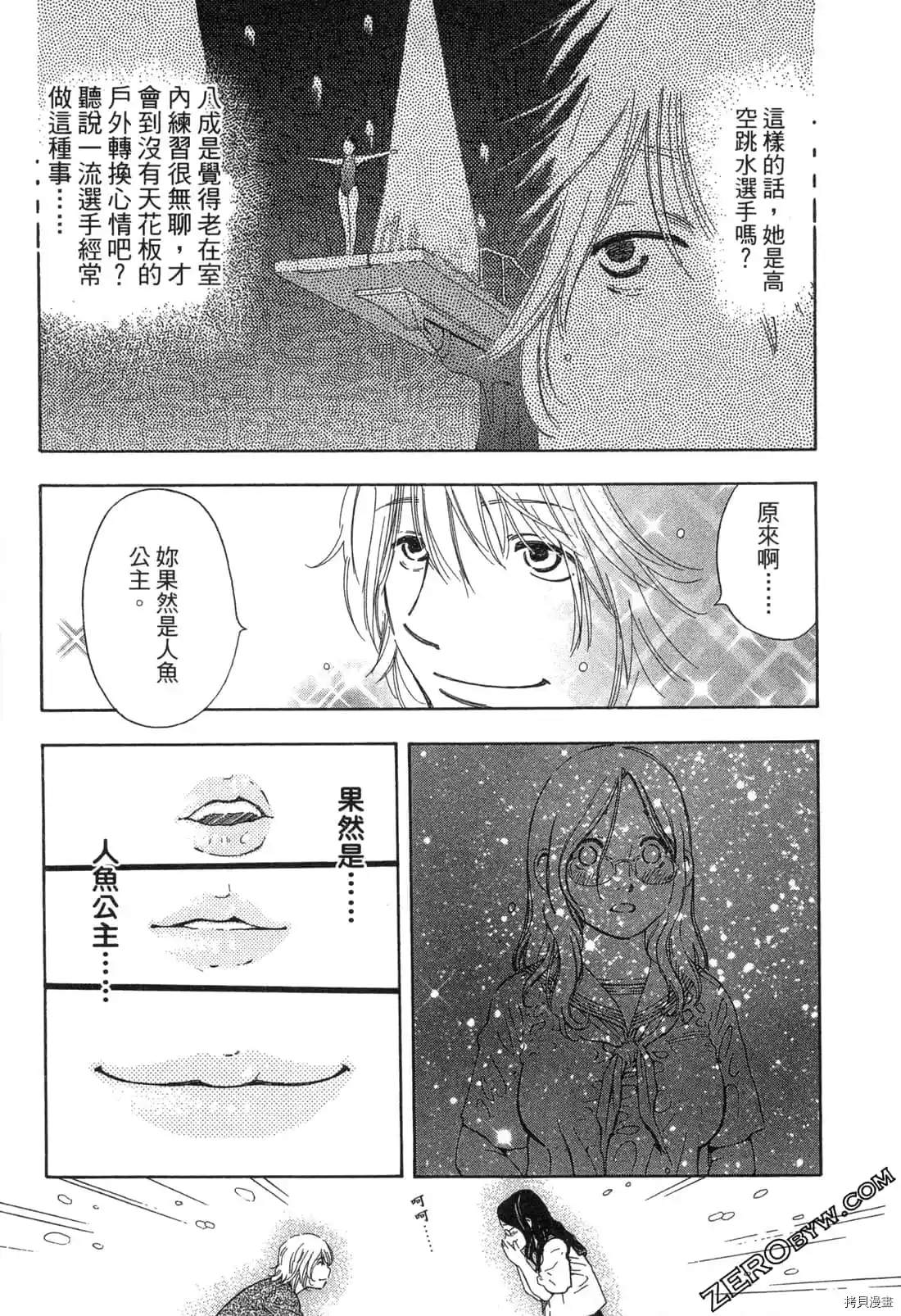 《寂寞的人鱼姬》漫画最新章节第1卷免费下拉式在线观看章节第【28】张图片