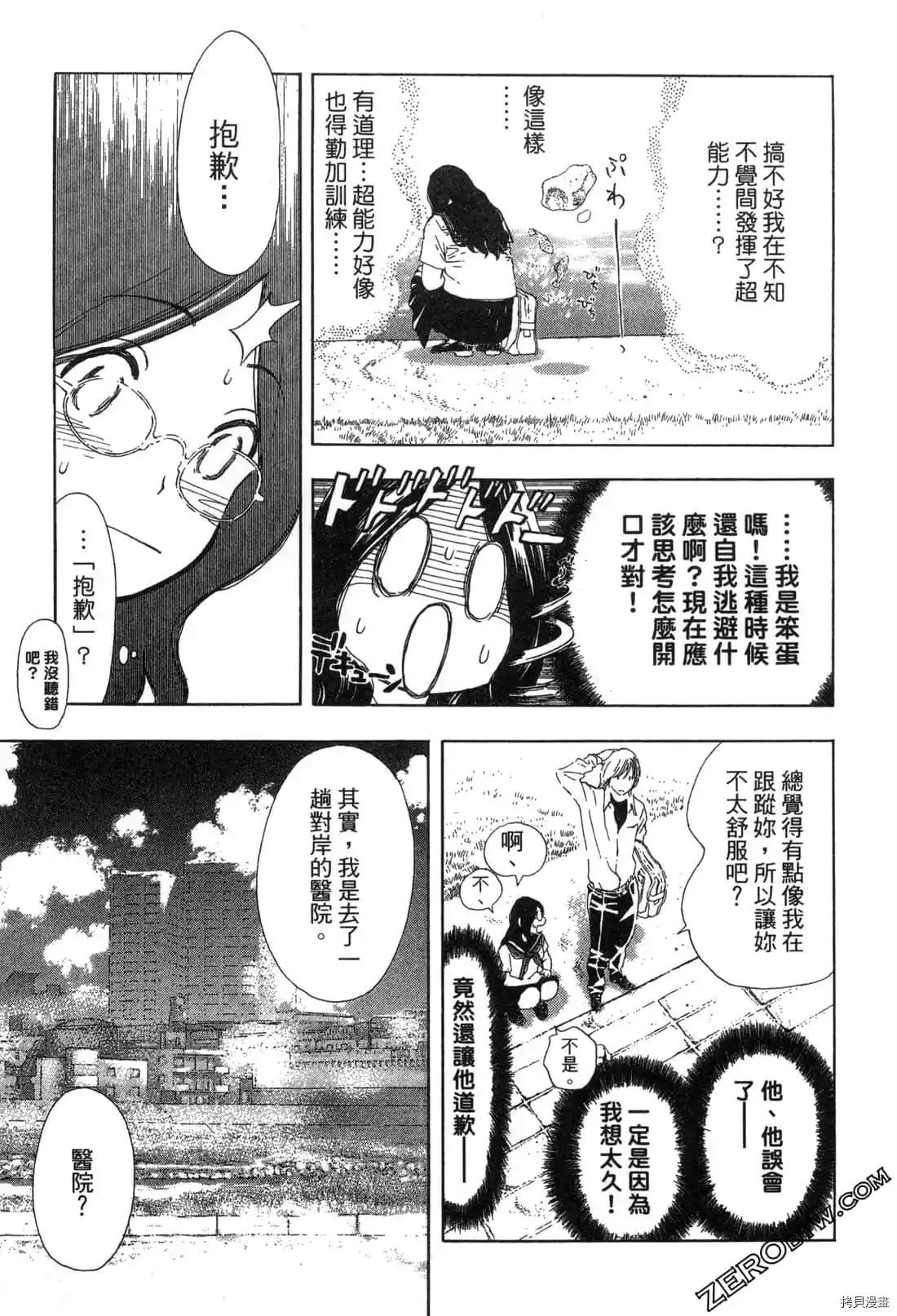 《寂寞的人鱼姬》漫画最新章节第1卷免费下拉式在线观看章节第【88】张图片