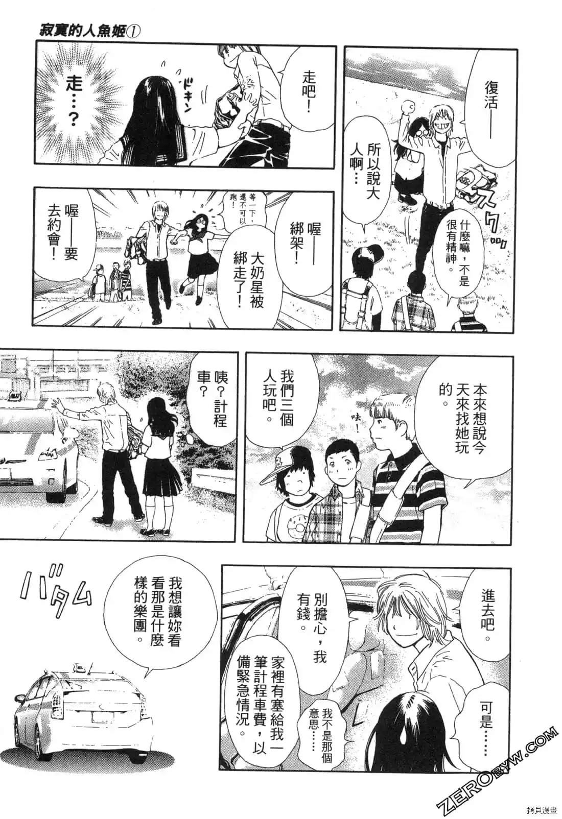 《寂寞的人鱼姬》漫画最新章节第1卷免费下拉式在线观看章节第【104】张图片