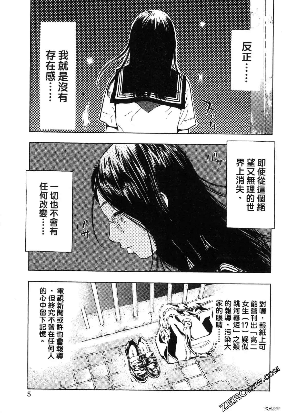 《寂寞的人鱼姬》漫画最新章节第1卷免费下拉式在线观看章节第【6】张图片