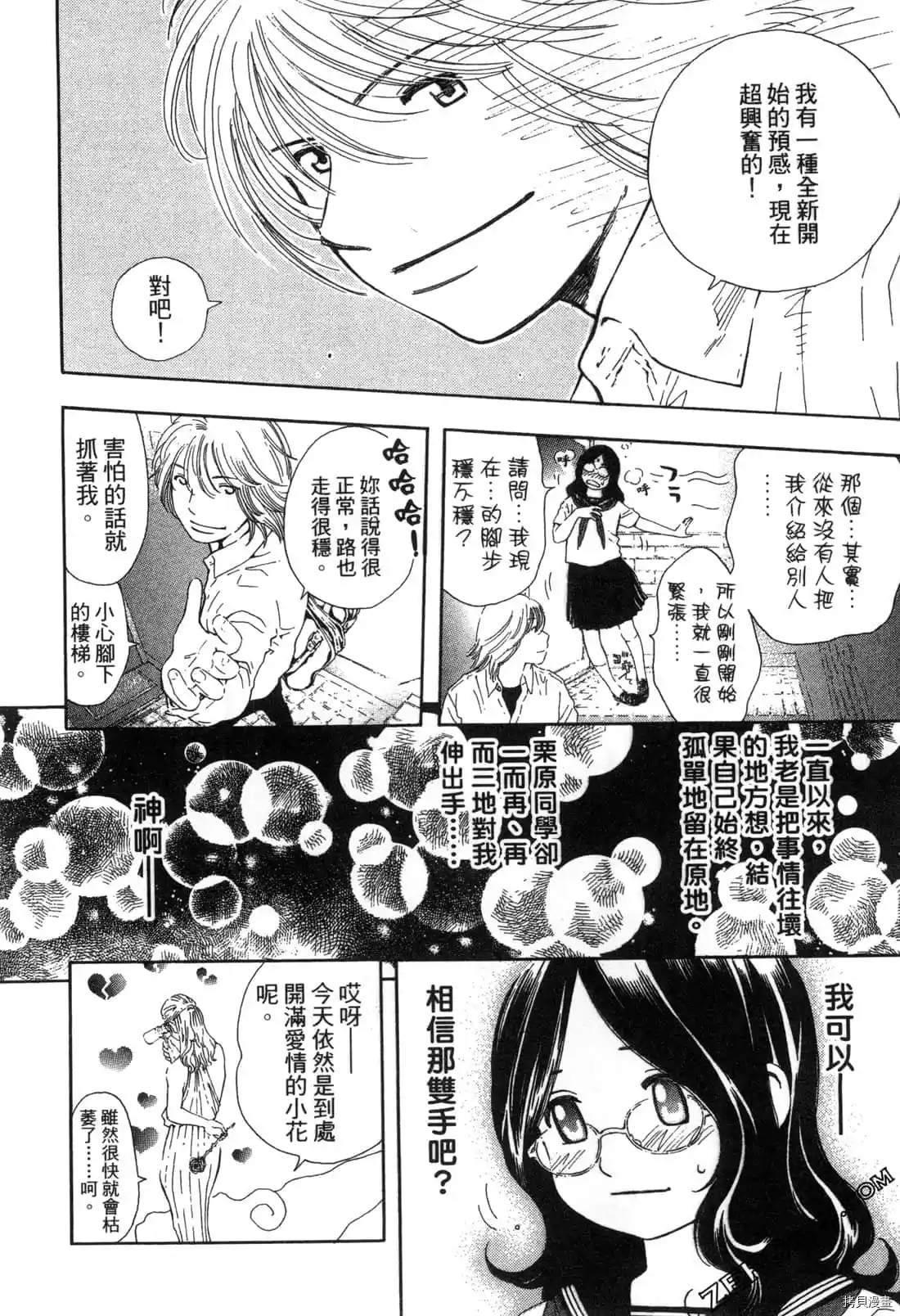 《寂寞的人鱼姬》漫画最新章节第1卷免费下拉式在线观看章节第【107】张图片