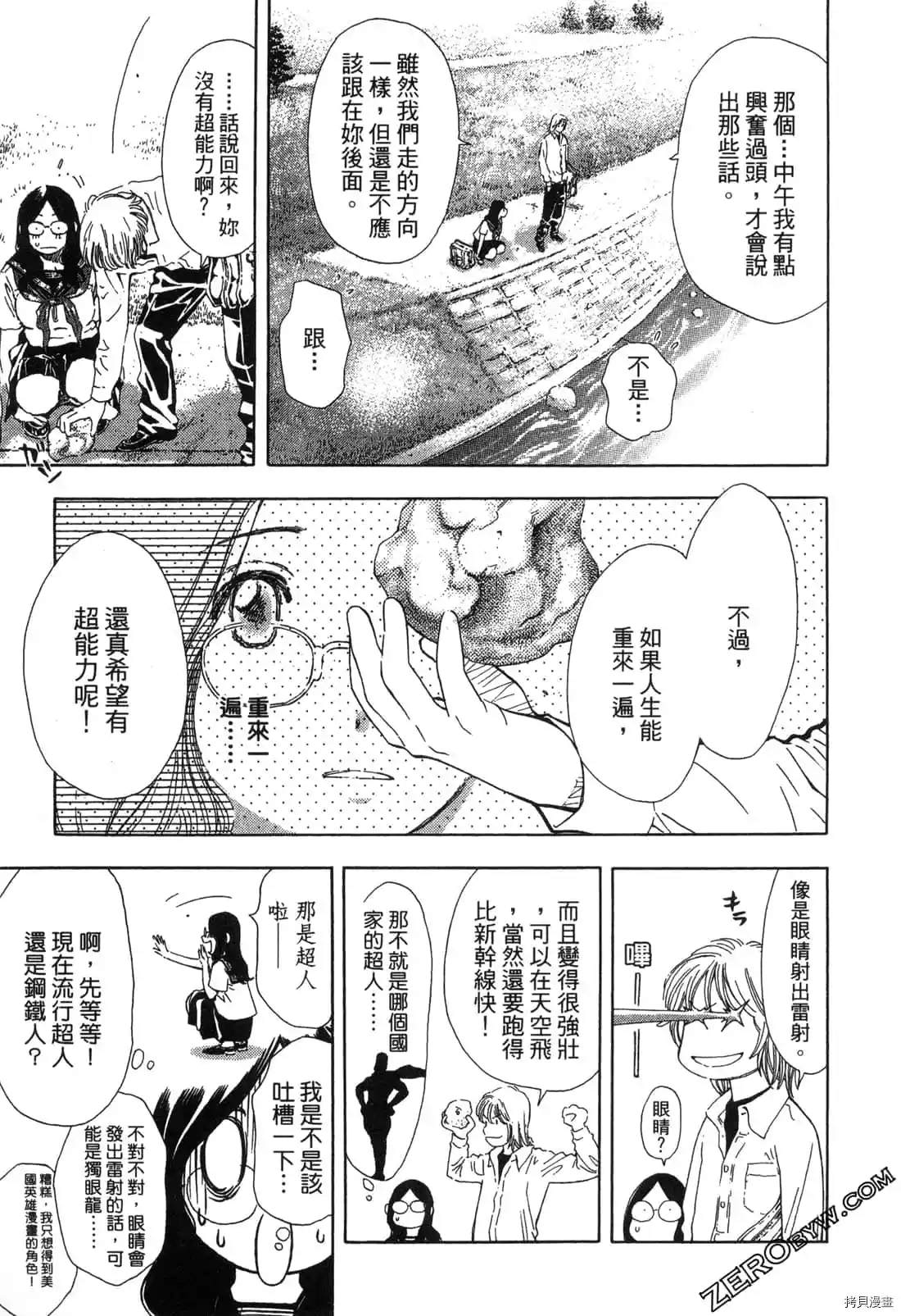 《寂寞的人鱼姬》漫画最新章节第1卷免费下拉式在线观看章节第【90】张图片