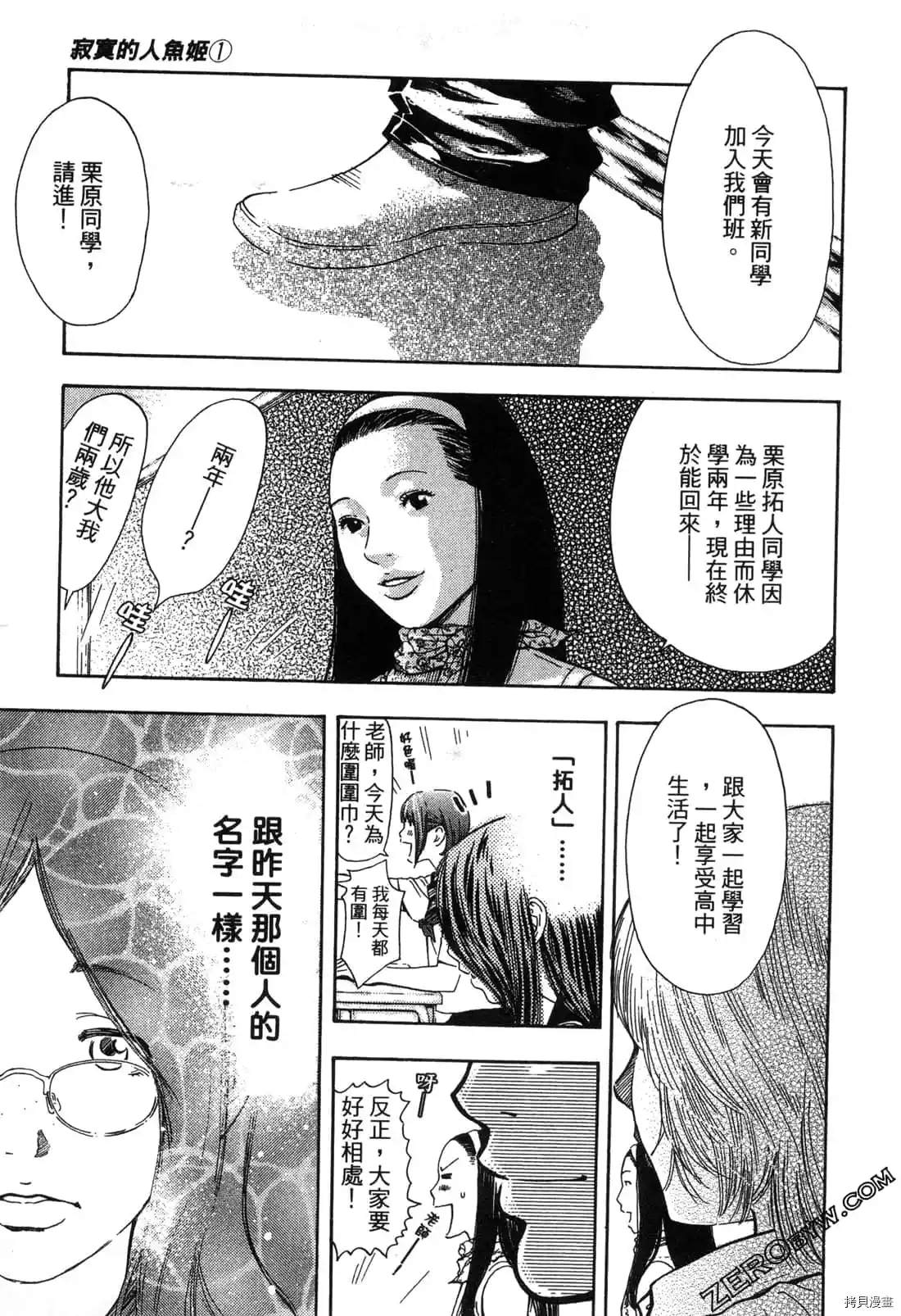 《寂寞的人鱼姬》漫画最新章节第1卷免费下拉式在线观看章节第【42】张图片