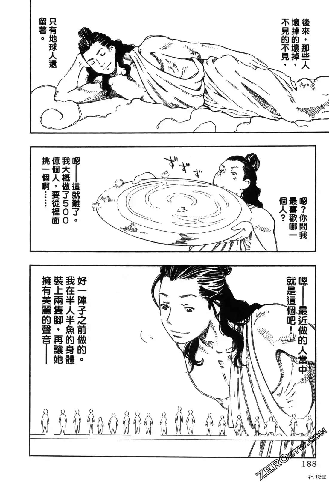 《寂寞的人鱼姬》漫画最新章节第1卷免费下拉式在线观看章节第【169】张图片