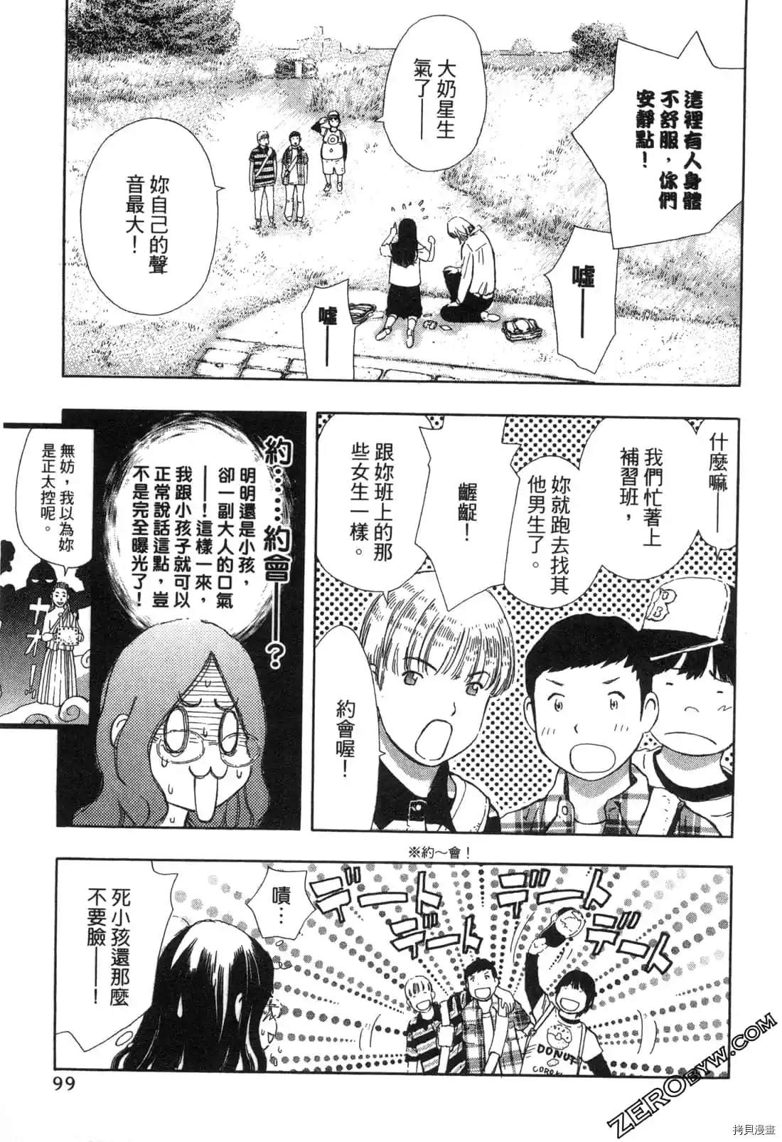 《寂寞的人鱼姬》漫画最新章节第1卷免费下拉式在线观看章节第【100】张图片