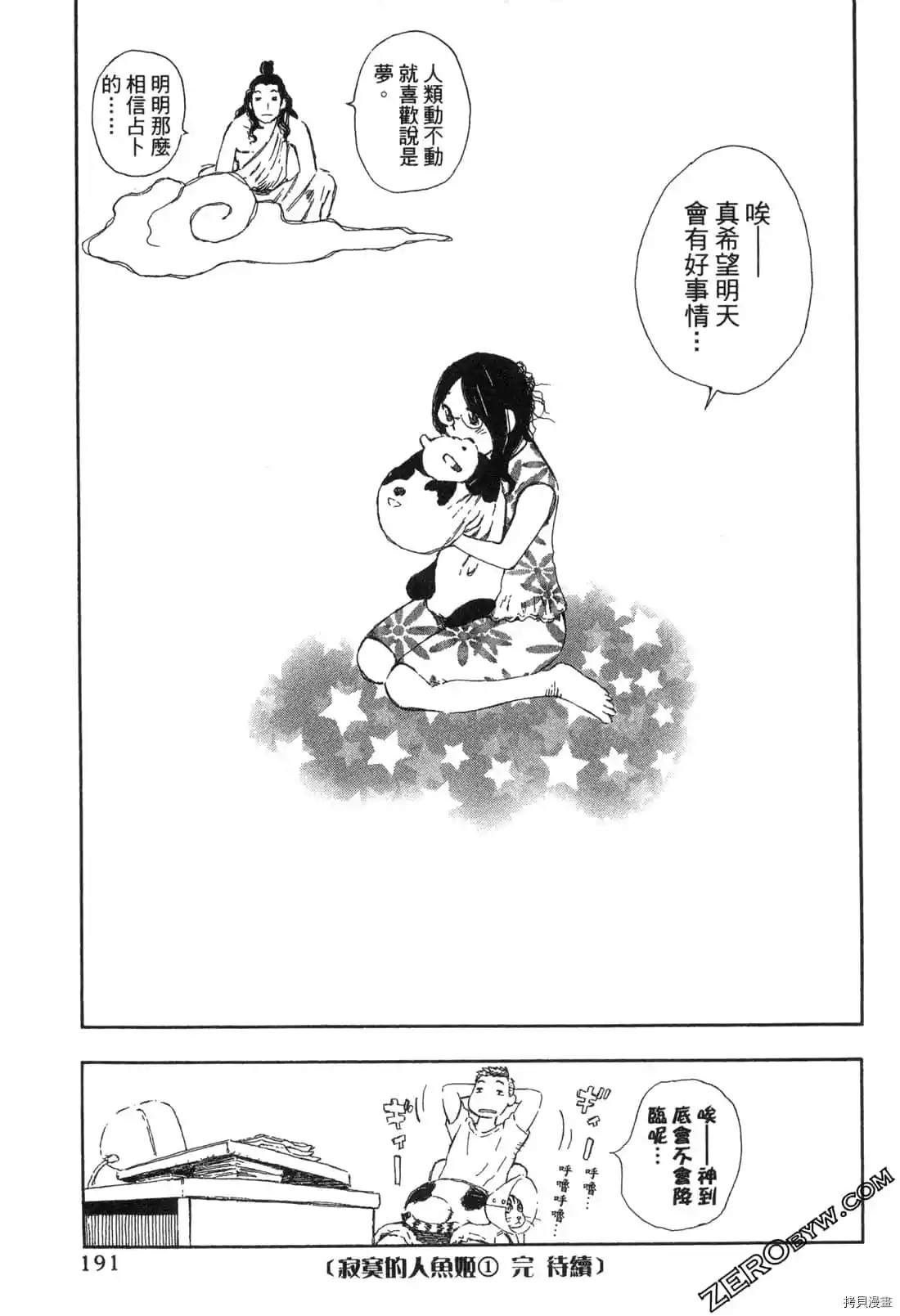 《寂寞的人鱼姬》漫画最新章节第1卷免费下拉式在线观看章节第【172】张图片