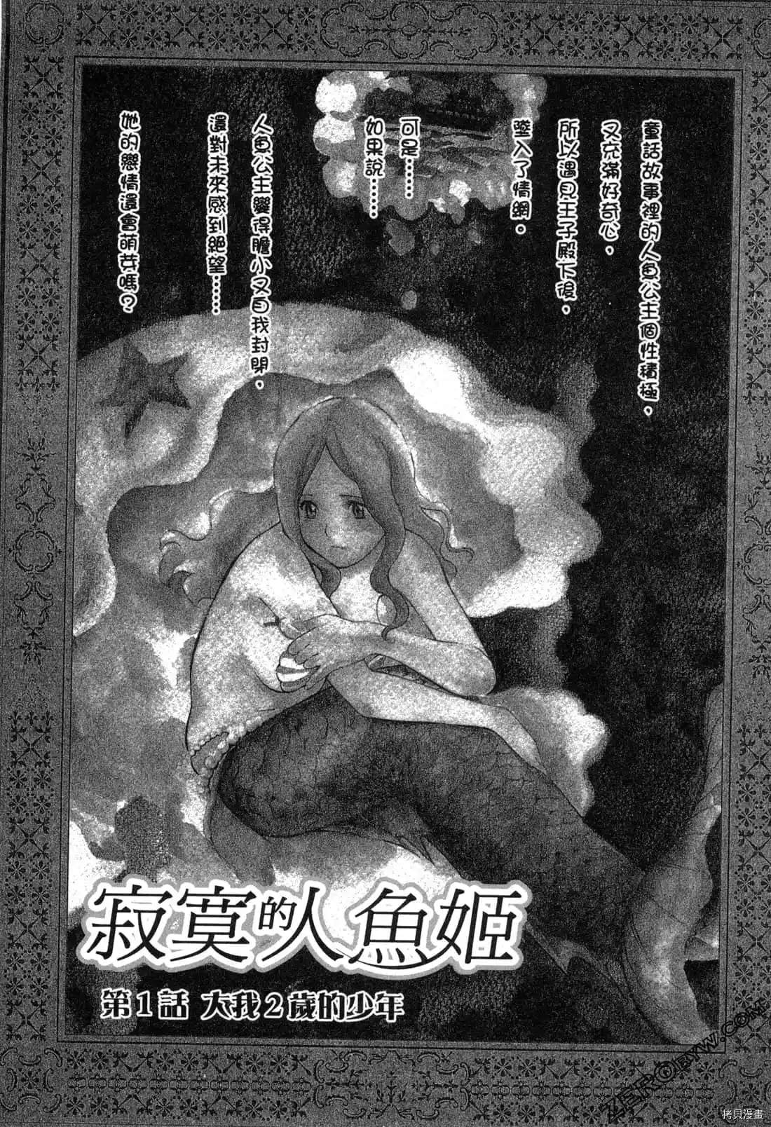 《寂寞的人鱼姬》漫画最新章节第1卷免费下拉式在线观看章节第【4】张图片