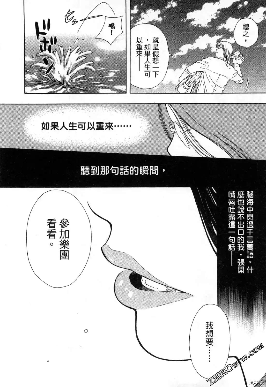 《寂寞的人鱼姬》漫画最新章节第1卷免费下拉式在线观看章节第【91】张图片