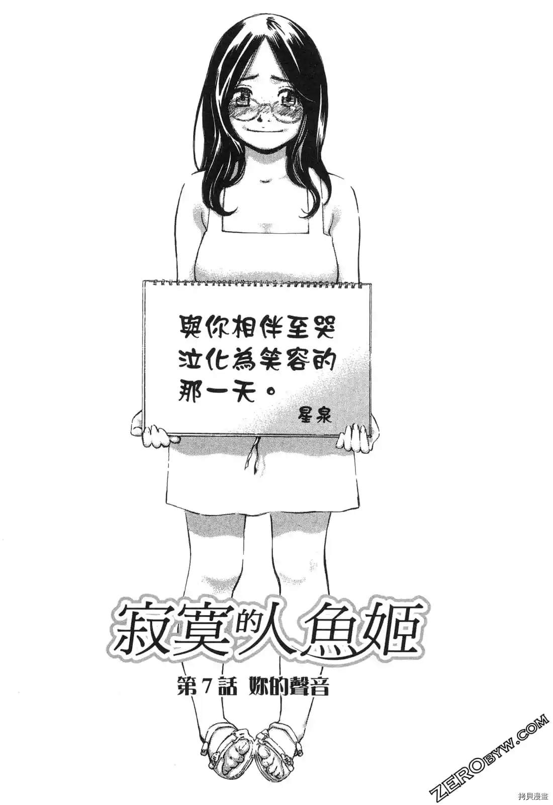 《寂寞的人鱼姬》漫画最新章节第1卷免费下拉式在线观看章节第【126】张图片