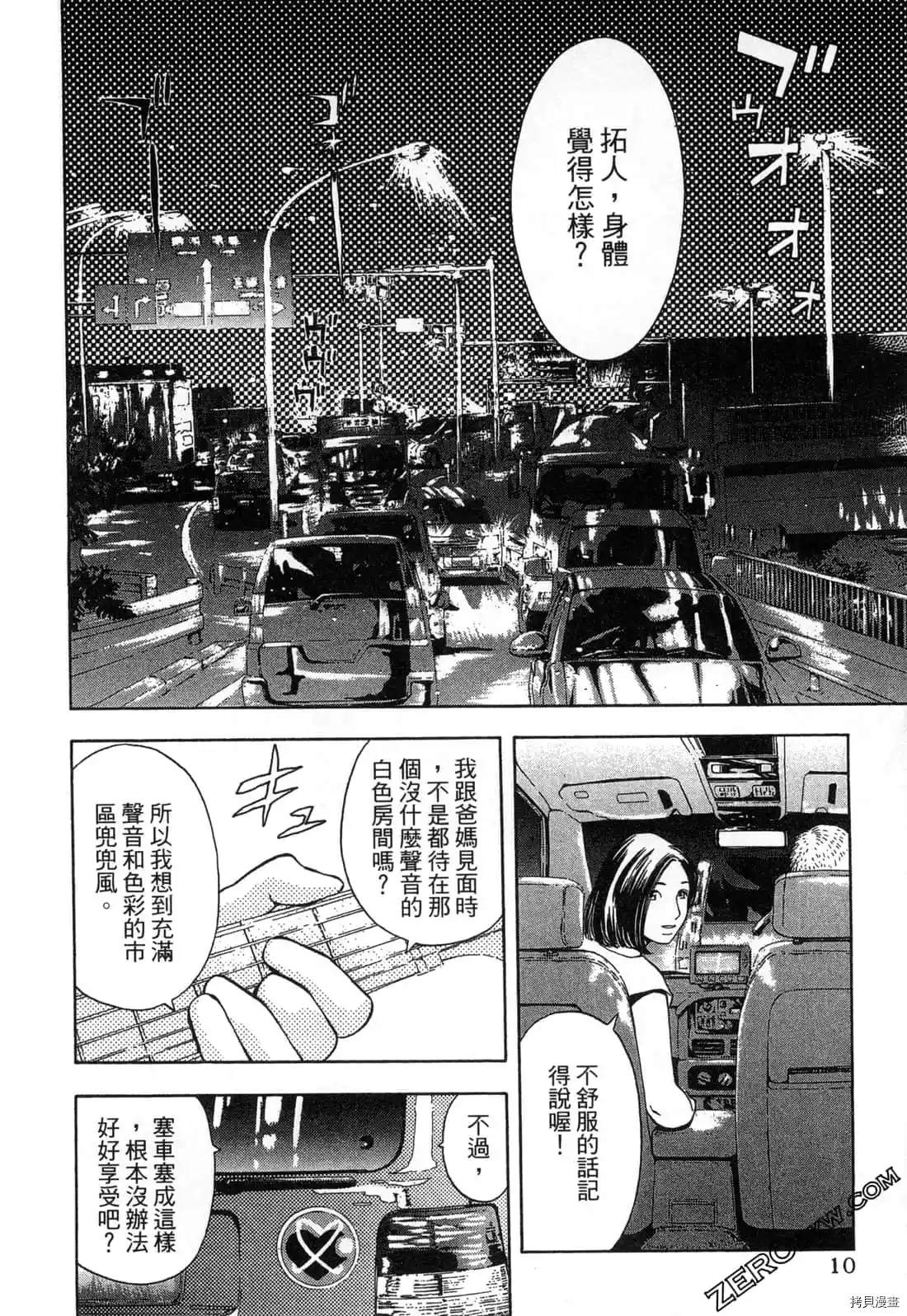 《寂寞的人鱼姬》漫画最新章节第1卷免费下拉式在线观看章节第【11】张图片