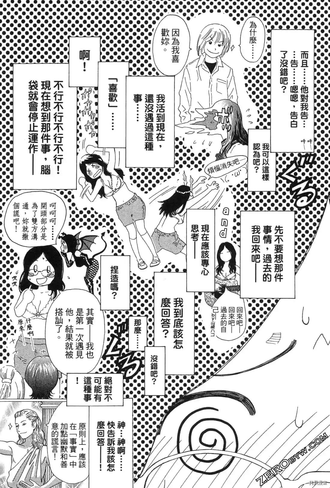 《寂寞的人鱼姬》漫画最新章节第1卷免费下拉式在线观看章节第【78】张图片