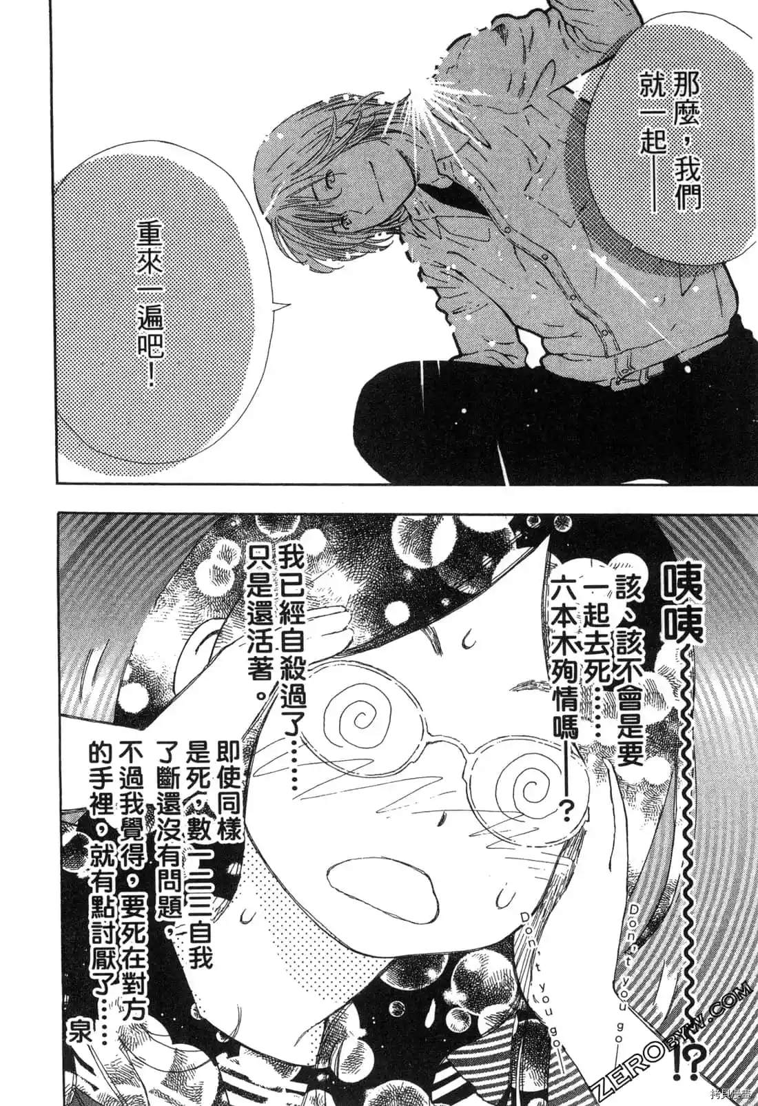 《寂寞的人鱼姬》漫画最新章节第1卷免费下拉式在线观看章节第【103】张图片