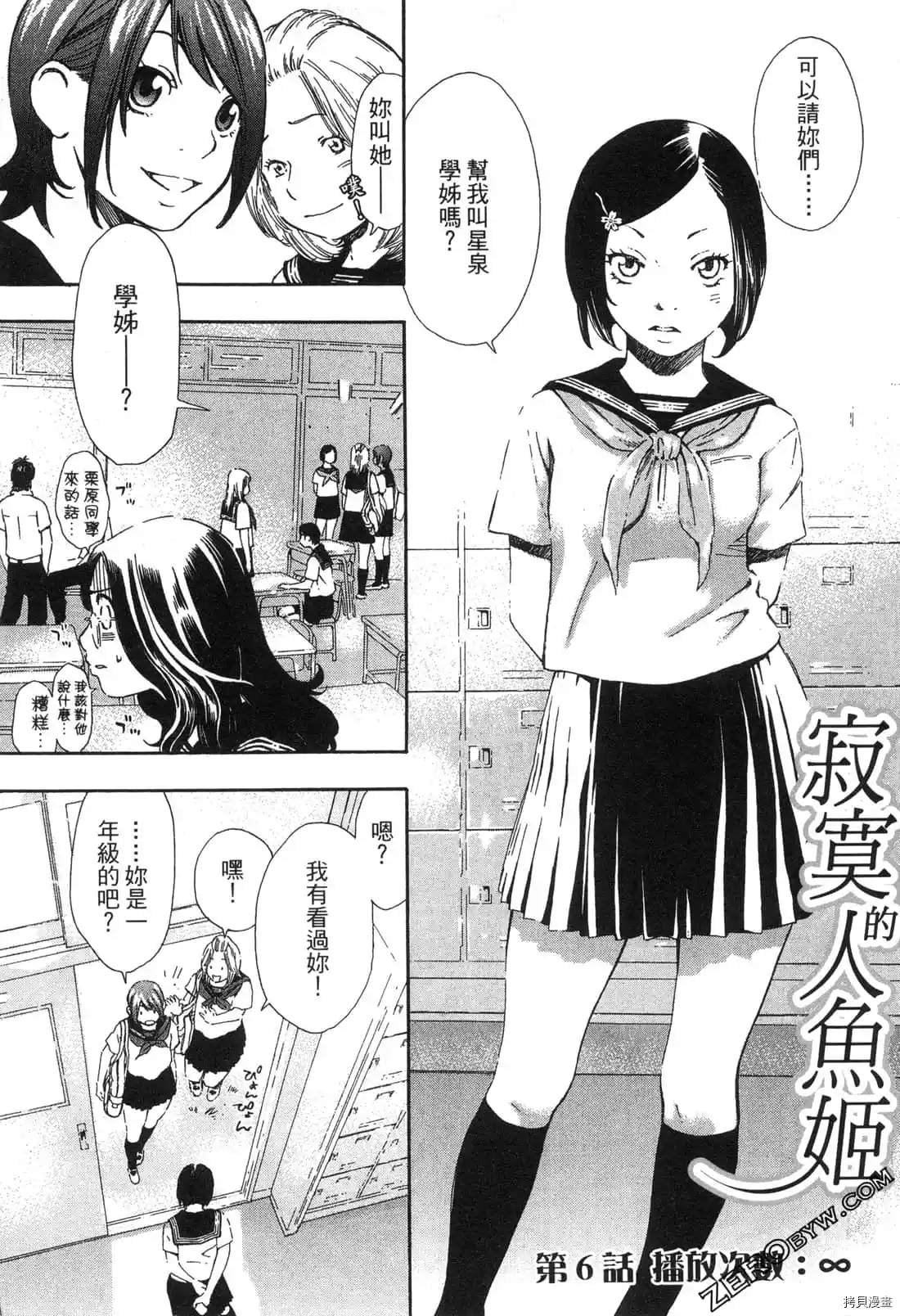 《寂寞的人鱼姬》漫画最新章节第1卷免费下拉式在线观看章节第【115】张图片