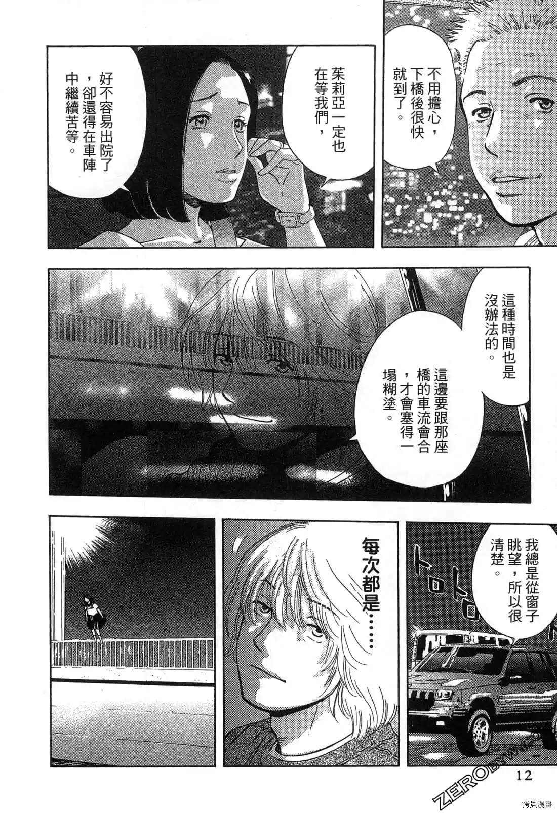 《寂寞的人鱼姬》漫画最新章节第1卷免费下拉式在线观看章节第【13】张图片