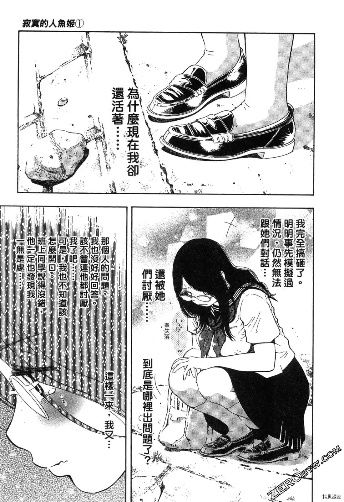 《寂寞的人鱼姬》漫画最新章节第1卷免费下拉式在线观看章节第【84】张图片