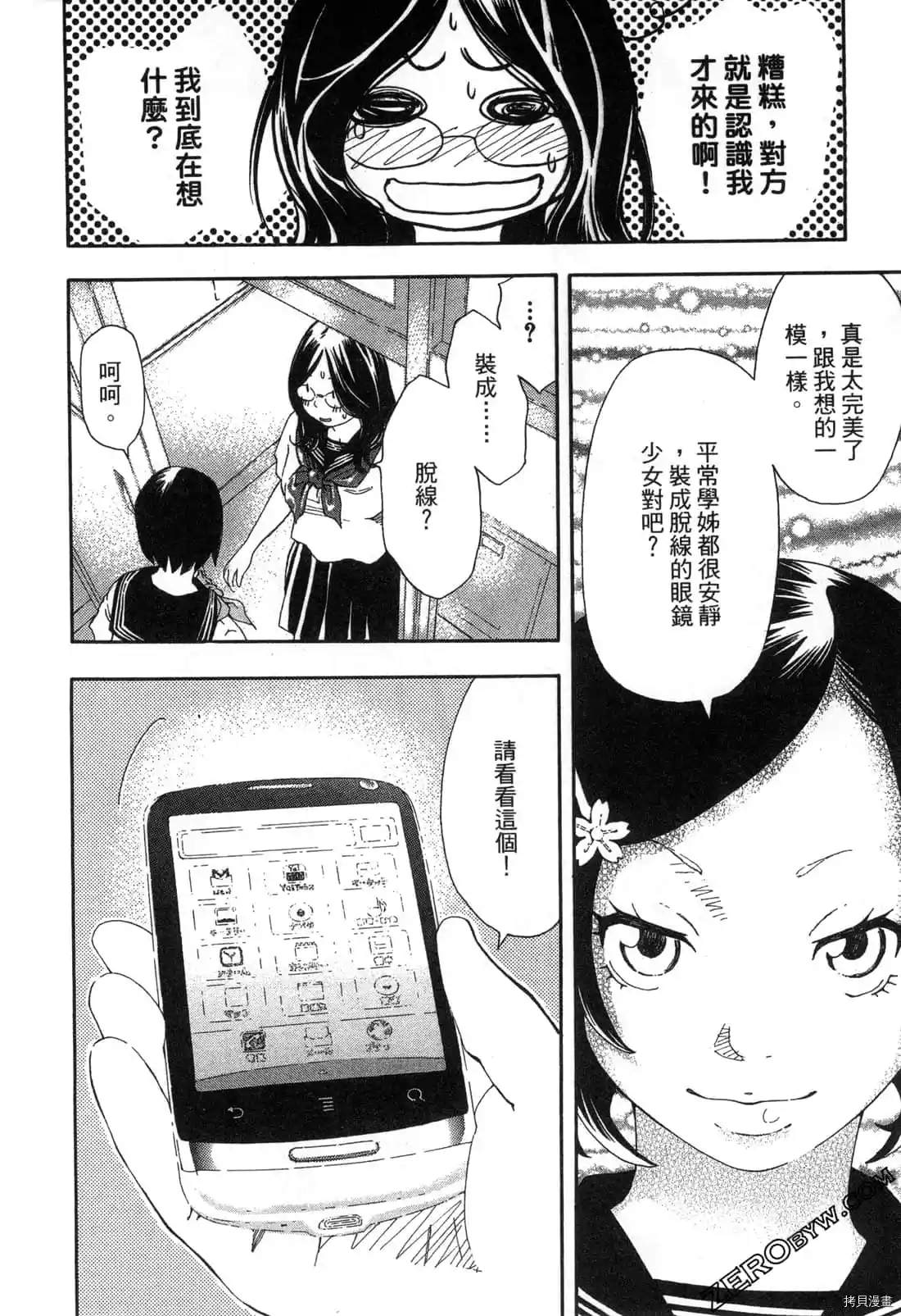 《寂寞的人鱼姬》漫画最新章节第1卷免费下拉式在线观看章节第【119】张图片