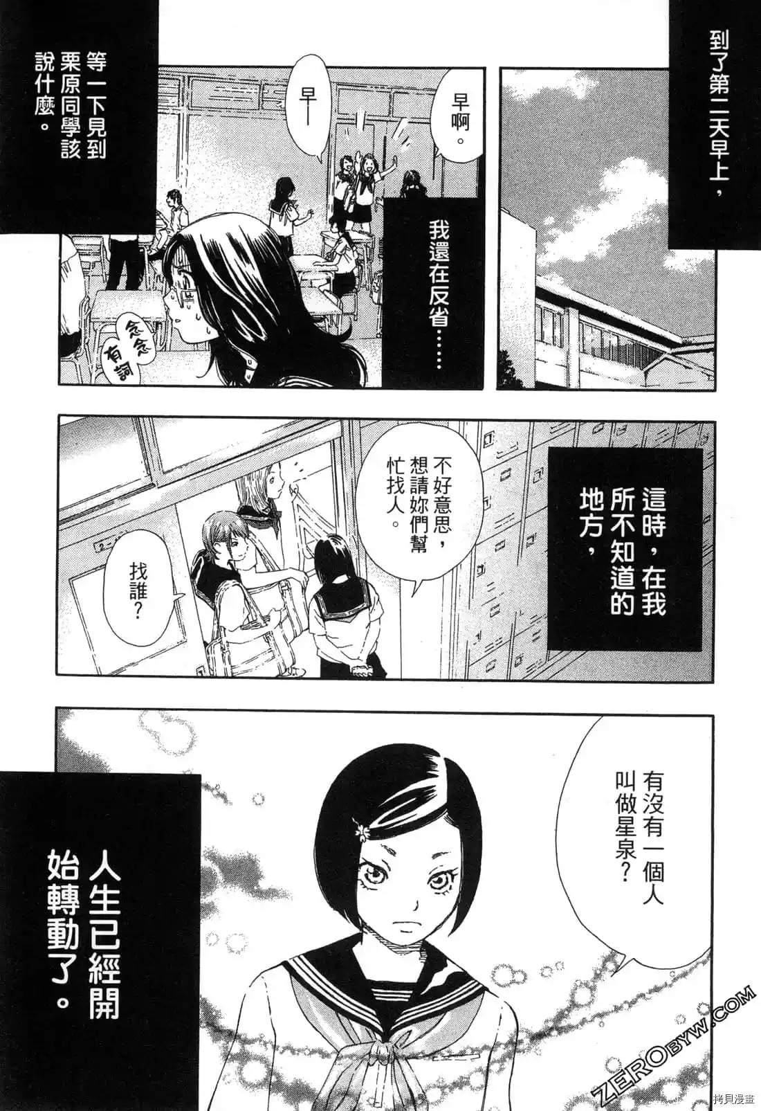 《寂寞的人鱼姬》漫画最新章节第1卷免费下拉式在线观看章节第【114】张图片