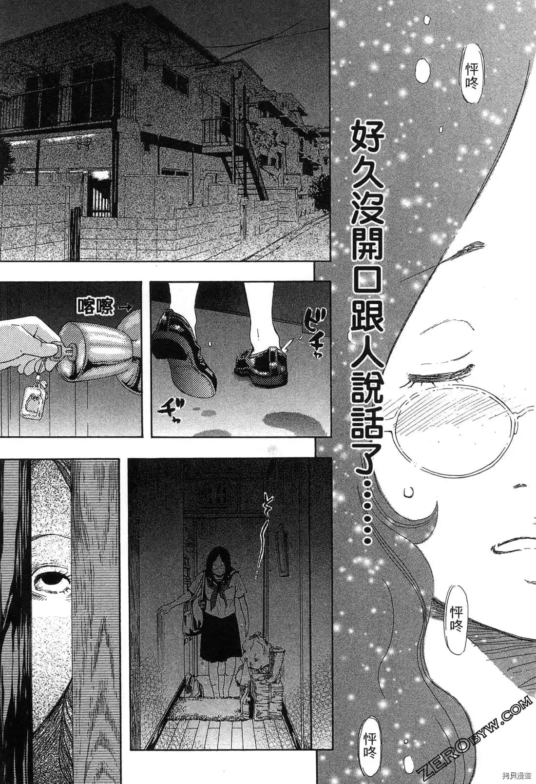 《寂寞的人鱼姬》漫画最新章节第1卷免费下拉式在线观看章节第【34】张图片