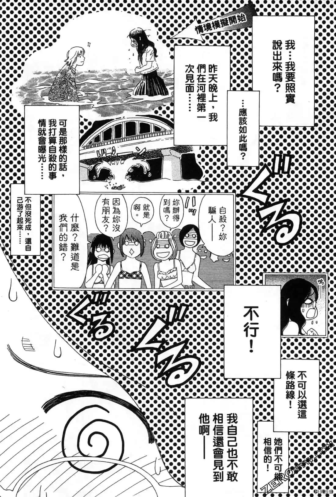 《寂寞的人鱼姬》漫画最新章节第1卷免费下拉式在线观看章节第【77】张图片