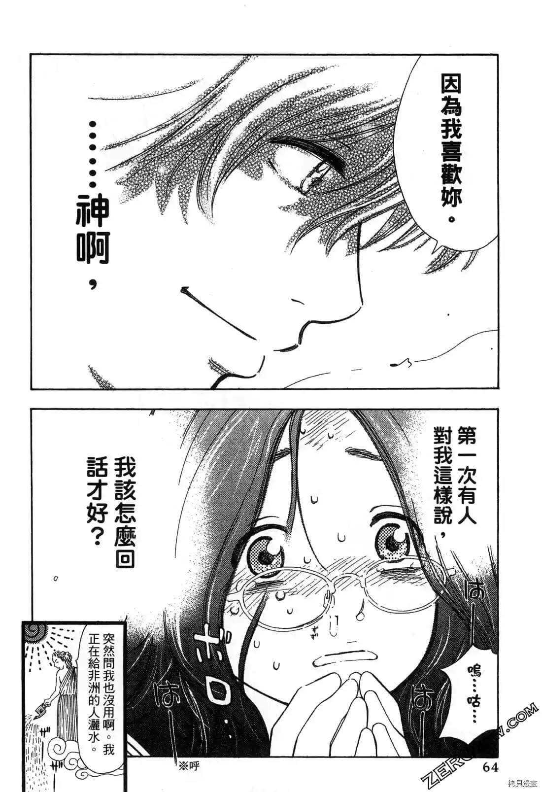 《寂寞的人鱼姬》漫画最新章节第1卷免费下拉式在线观看章节第【65】张图片