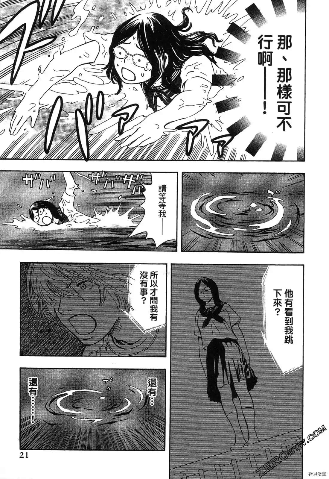 《寂寞的人鱼姬》漫画最新章节第1卷免费下拉式在线观看章节第【22】张图片