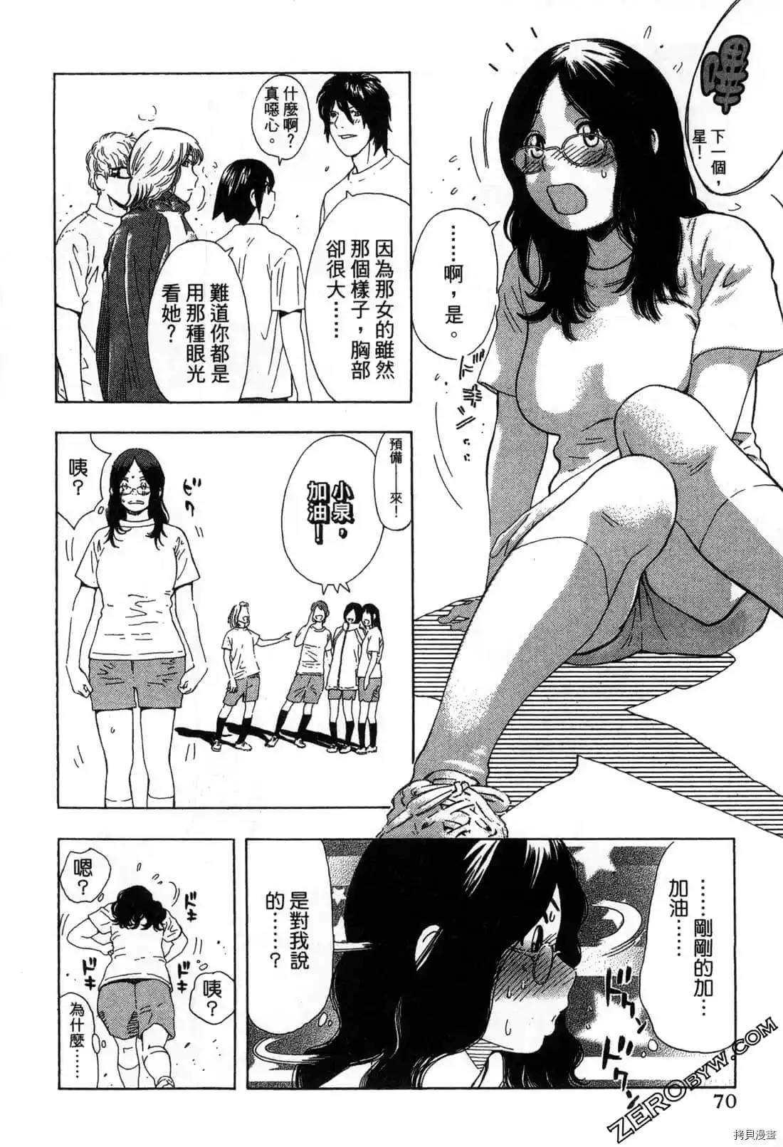 《寂寞的人鱼姬》漫画最新章节第1卷免费下拉式在线观看章节第【71】张图片