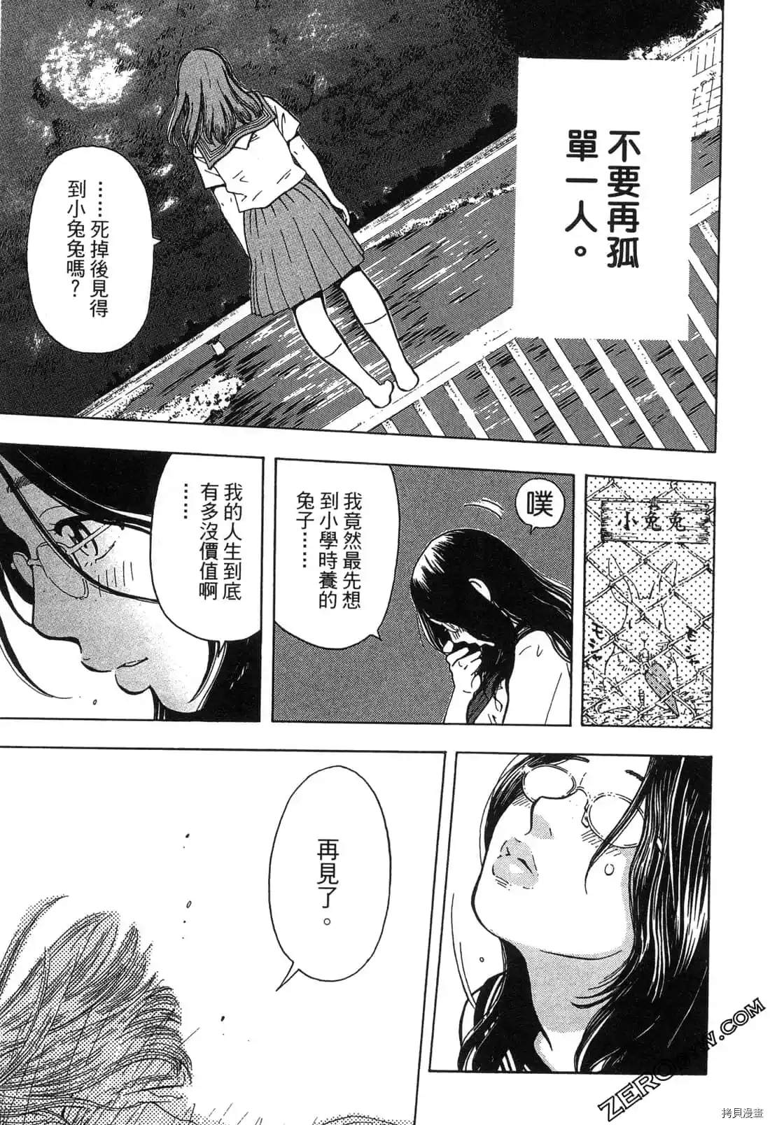 《寂寞的人鱼姬》漫画最新章节第1卷免费下拉式在线观看章节第【10】张图片