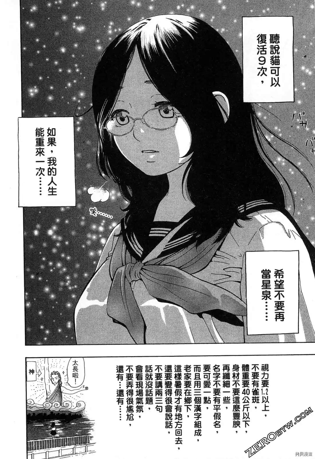 《寂寞的人鱼姬》漫画最新章节第1卷免费下拉式在线观看章节第【9】张图片