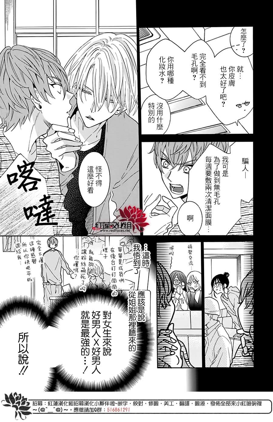 《这只是卖腐而已》漫画最新章节第1话免费下拉式在线观看章节第【6】张图片