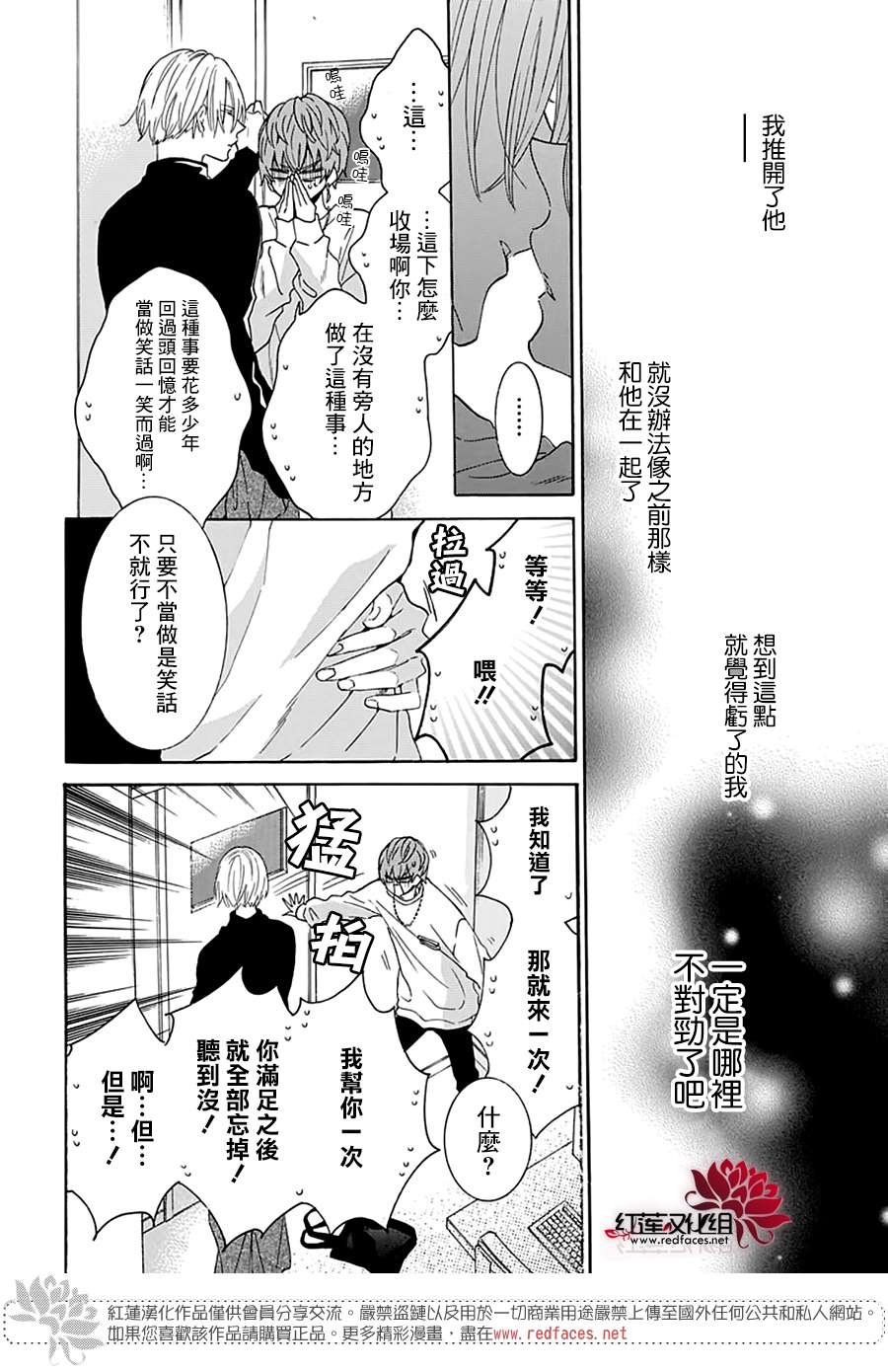 《这只是卖腐而已》漫画最新章节第1话免费下拉式在线观看章节第【27】张图片