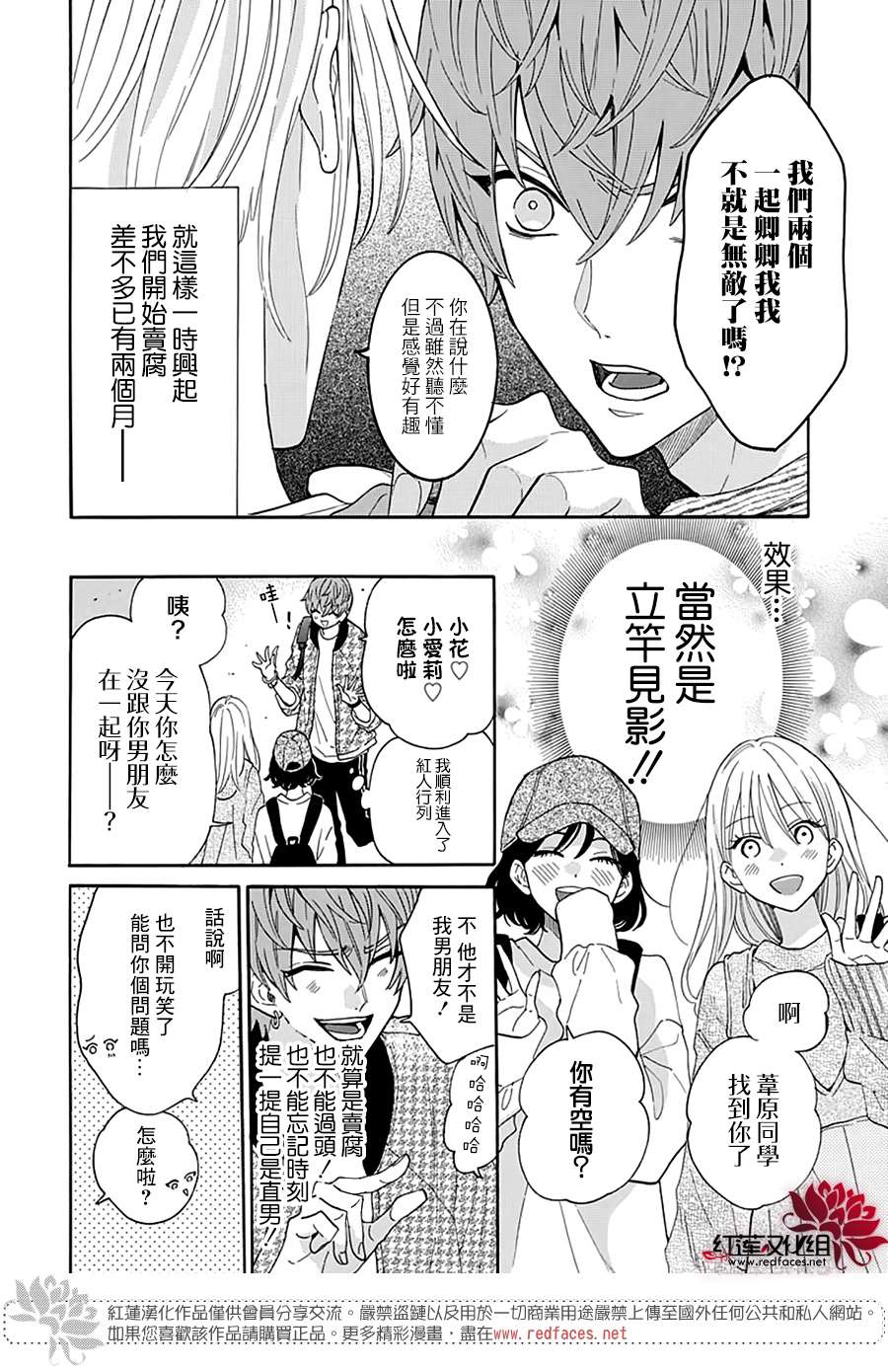 《这只是卖腐而已》漫画最新章节第1话免费下拉式在线观看章节第【7】张图片