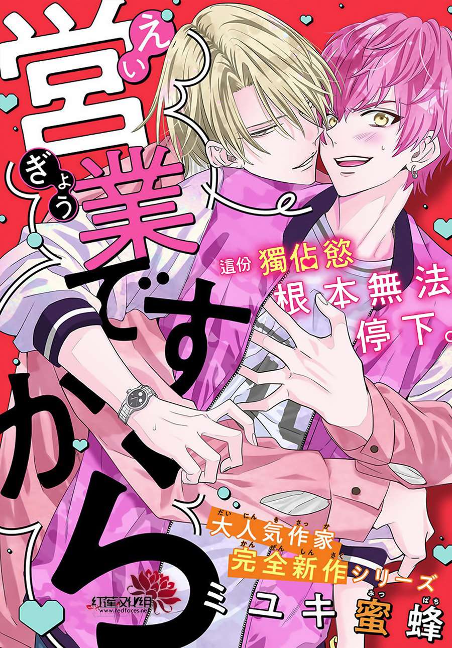 《这只是卖腐而已》漫画最新章节第1话免费下拉式在线观看章节第【2】张图片