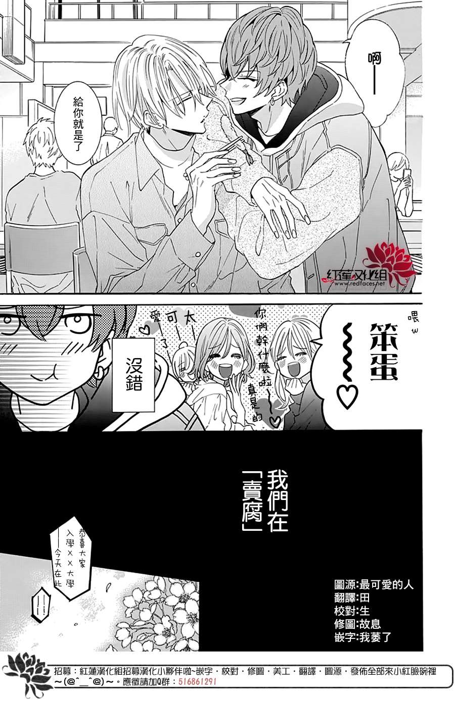 《这只是卖腐而已》漫画最新章节第1话免费下拉式在线观看章节第【4】张图片