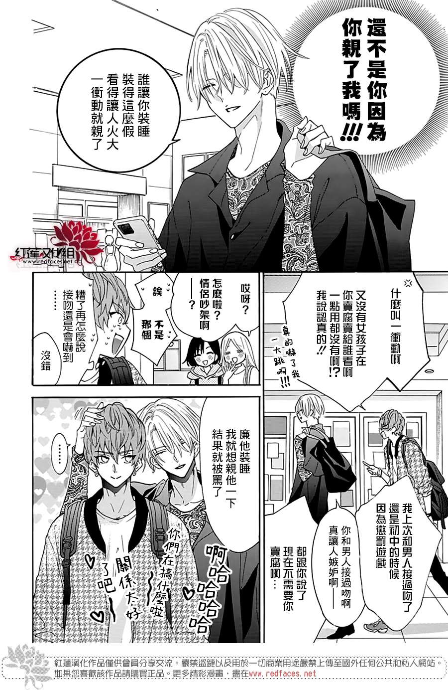 《这只是卖腐而已》漫画最新章节第1话免费下拉式在线观看章节第【11】张图片