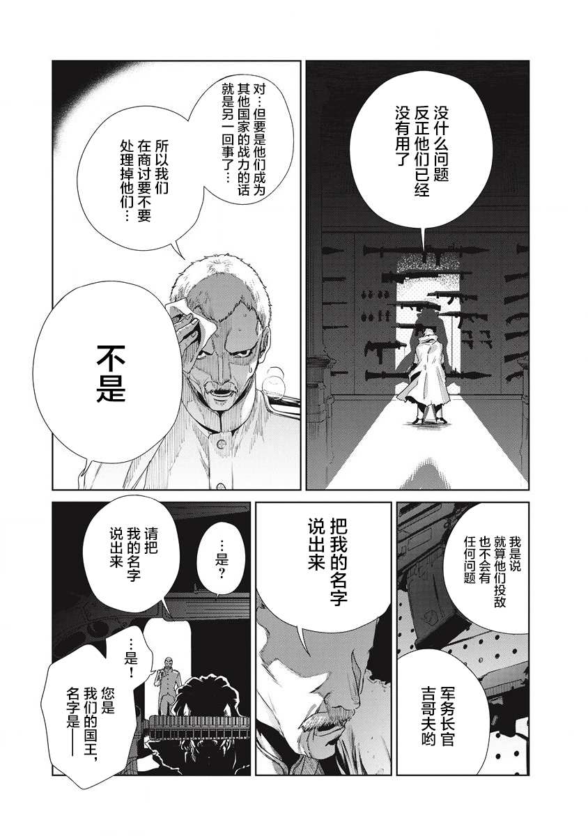 《伟人转生-五国大战》漫画最新章节第1话 雷鸣の果免费下拉式在线观看章节第【73】张图片