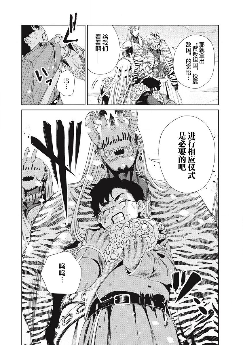 《伟人转生-五国大战》漫画最新章节第2话 敌地黥国免费下拉式在线观看章节第【28】张图片