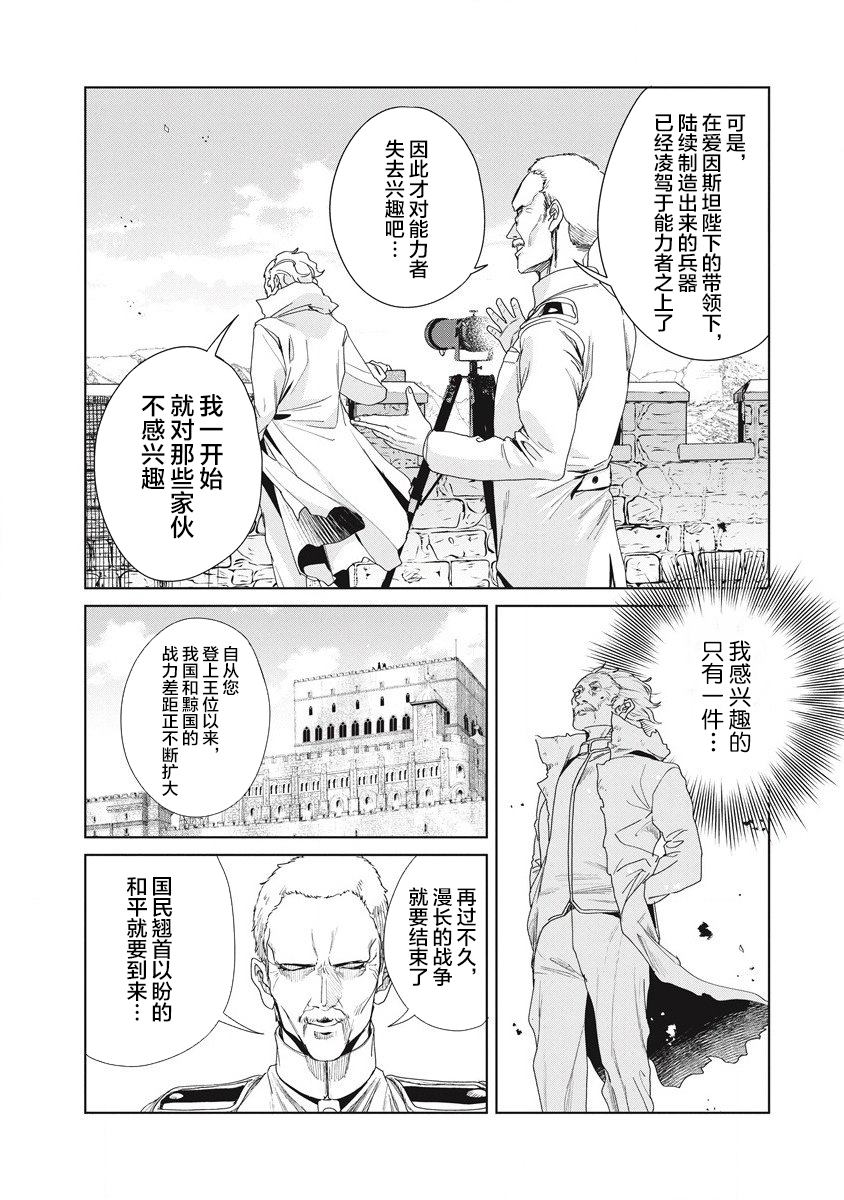 《伟人转生-五国大战》漫画最新章节第2话 敌地黥国免费下拉式在线观看章节第【23】张图片