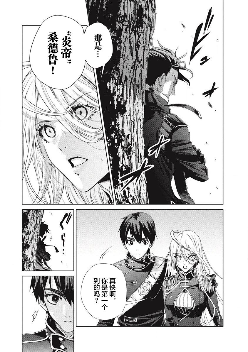 《伟人转生-五国大战》漫画最新章节第2话 敌地黥国免费下拉式在线观看章节第【11】张图片