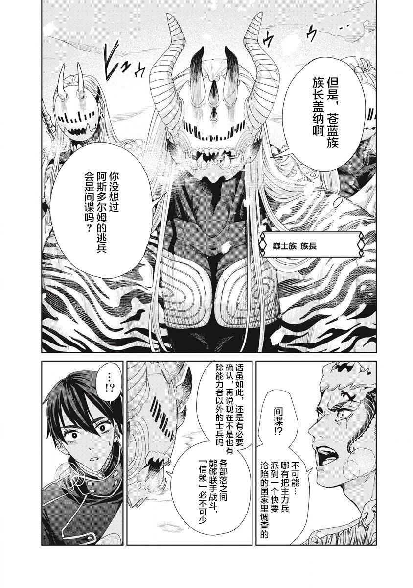 《伟人转生-五国大战》漫画最新章节第2话 敌地黥国免费下拉式在线观看章节第【27】张图片