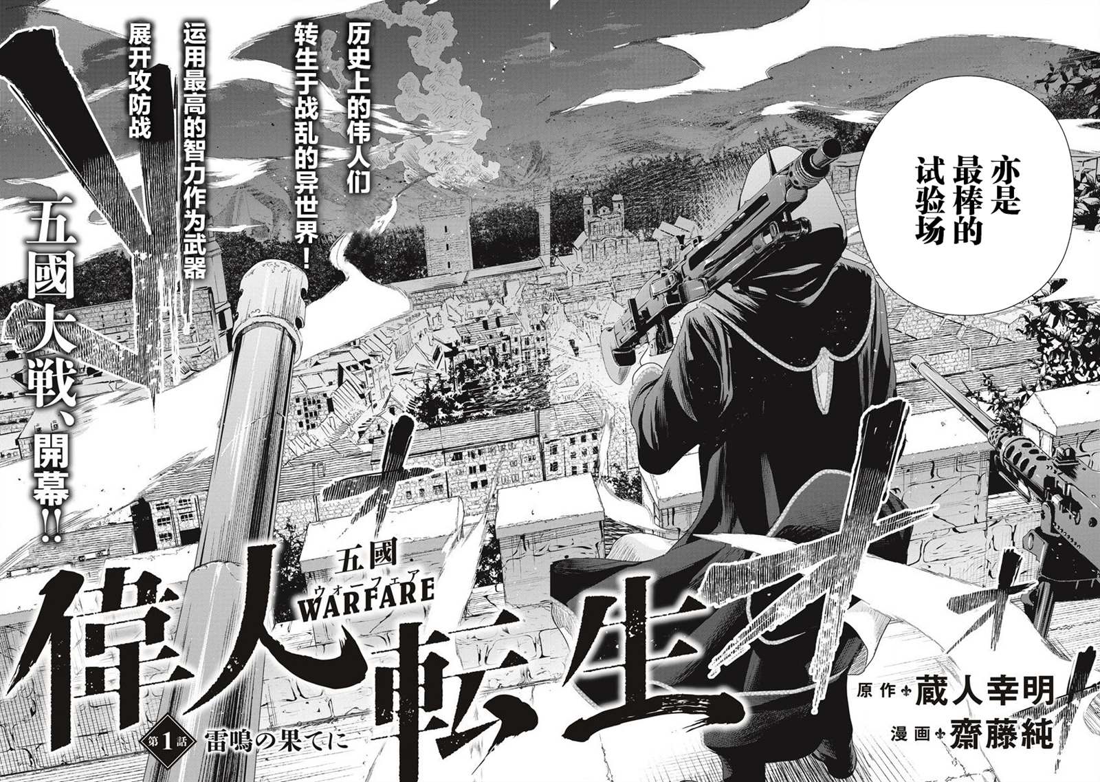 《伟人转生-五国大战》漫画最新章节第1话 雷鸣の果免费下拉式在线观看章节第【2】张图片