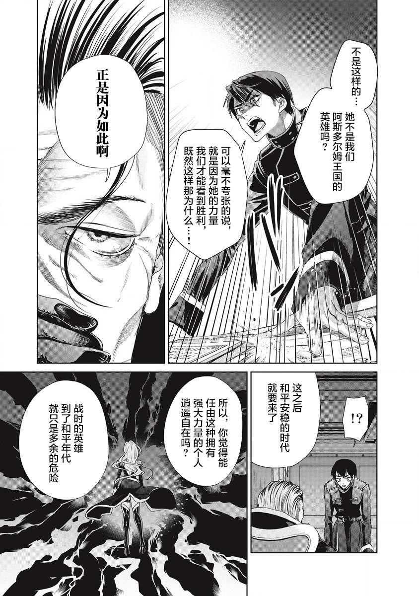 《伟人转生-五国大战》漫画最新章节第1话 雷鸣の果免费下拉式在线观看章节第【47】张图片