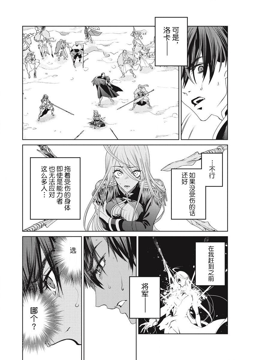 《伟人转生-五国大战》漫画最新章节第2话 敌地黥国免费下拉式在线观看章节第【34】张图片