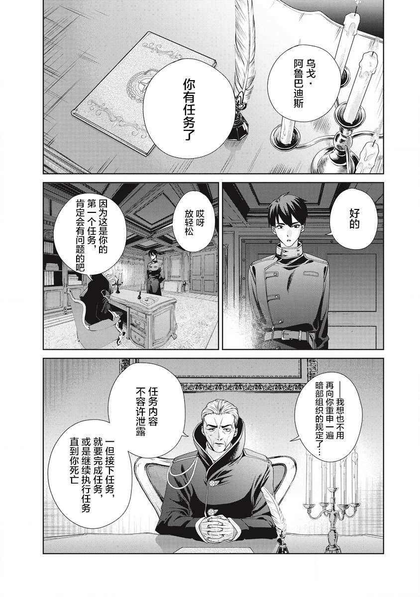 《伟人转生-五国大战》漫画最新章节第1话 雷鸣の果免费下拉式在线观看章节第【44】张图片