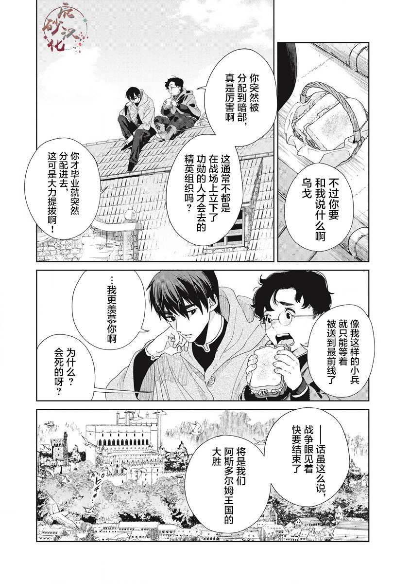 《伟人转生-五国大战》漫画最新章节第1话 雷鸣の果免费下拉式在线观看章节第【41】张图片