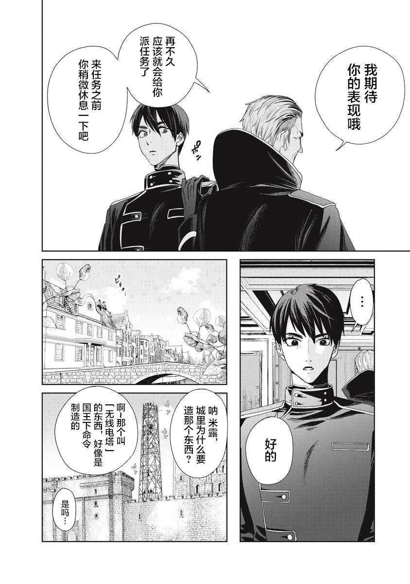 《伟人转生-五国大战》漫画最新章节第1话 雷鸣の果免费下拉式在线观看章节第【40】张图片