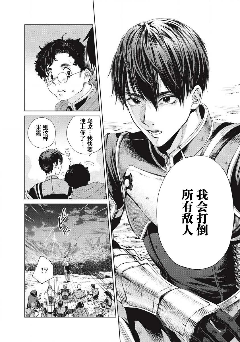 《伟人转生-五国大战》漫画最新章节第1话 雷鸣の果免费下拉式在线观看章节第【30】张图片