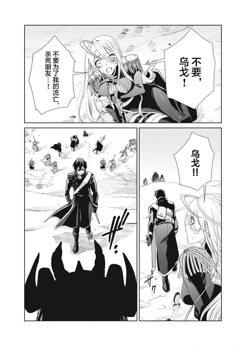 《伟人转生-五国大战》漫画最新章节第2话 敌地黥国免费下拉式在线观看章节第【31】张图片