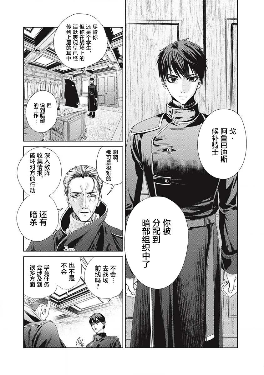 《伟人转生-五国大战》漫画最新章节第1话 雷鸣の果免费下拉式在线观看章节第【39】张图片