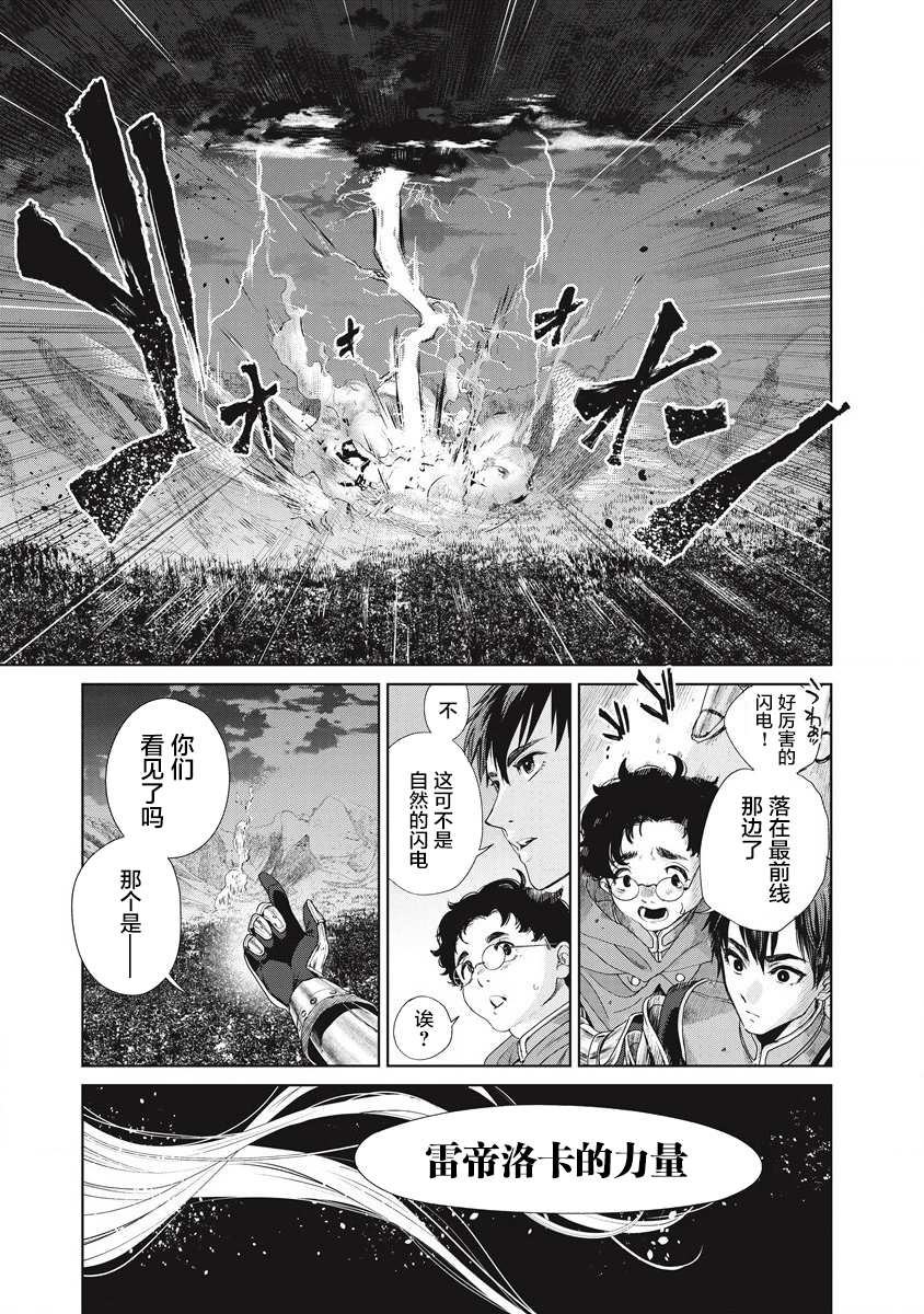 《伟人转生-五国大战》漫画最新章节第1话 雷鸣の果免费下拉式在线观看章节第【31】张图片