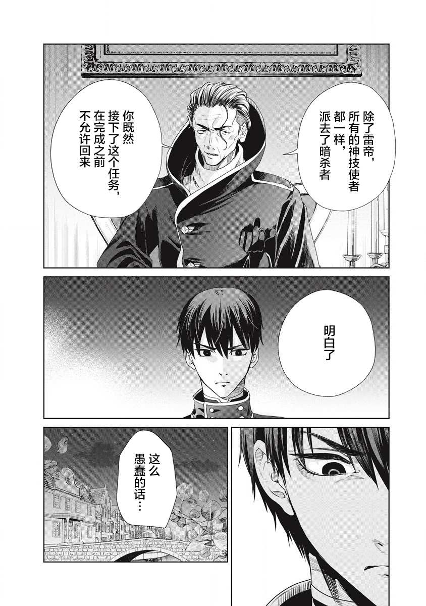 《伟人转生-五国大战》漫画最新章节第1话 雷鸣の果免费下拉式在线观看章节第【48】张图片